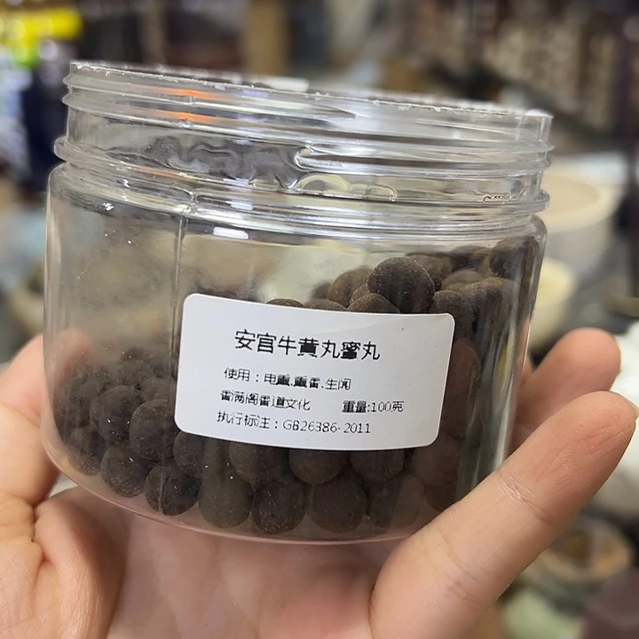 香粉丸子安宫100克