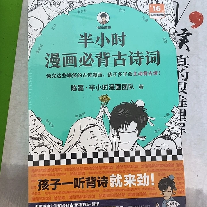 半小时漫画必备古诗词一本