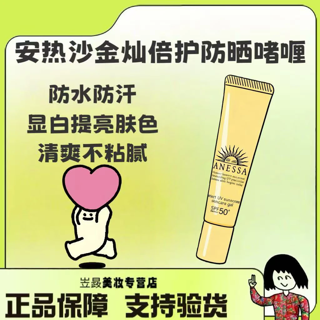 【炒值！】ANESSA 安耐晒 凝胶软管小金管 SPF50+PA++++15g