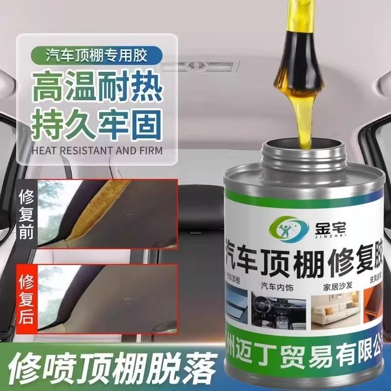汽车顶棚修复胶水环保专用耐高温小面积修复内饰顶棚脱落粘布刷胶