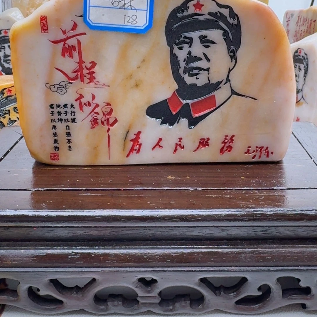 玉新疆金丝彩玉刻字