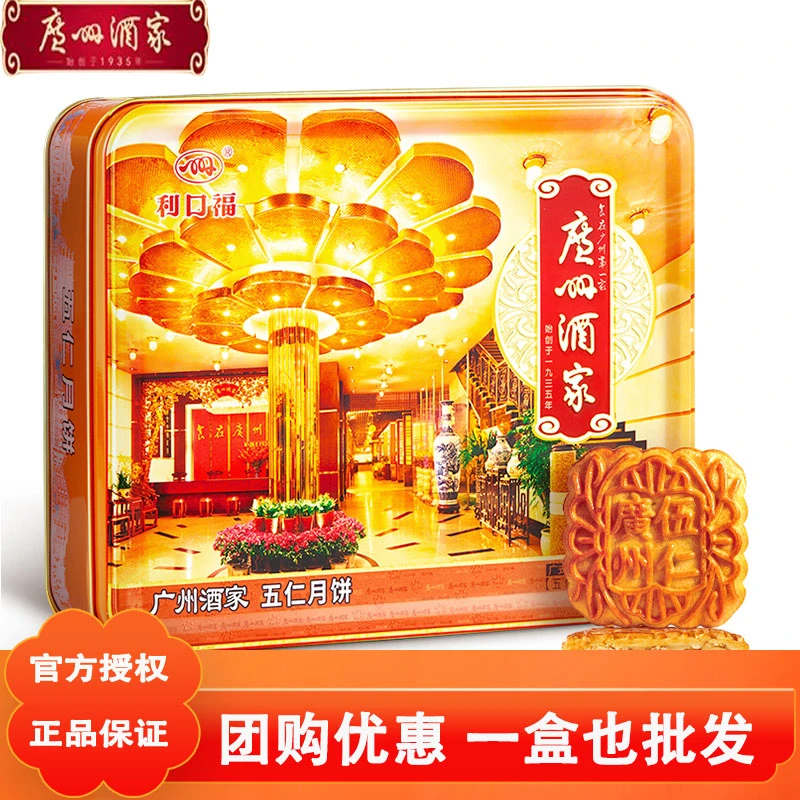 【广州酒家】五仁月饼720g老广式传统铁盒中秋节日送礼品批发团购
