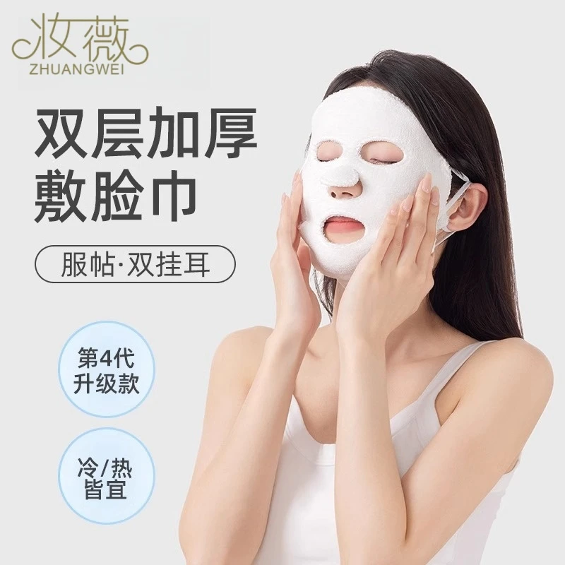 【妆薇】热敷毛巾冰敷巾加厚面膜罩蒸脸巾美容脸部蒸汽加热敷眼巾女