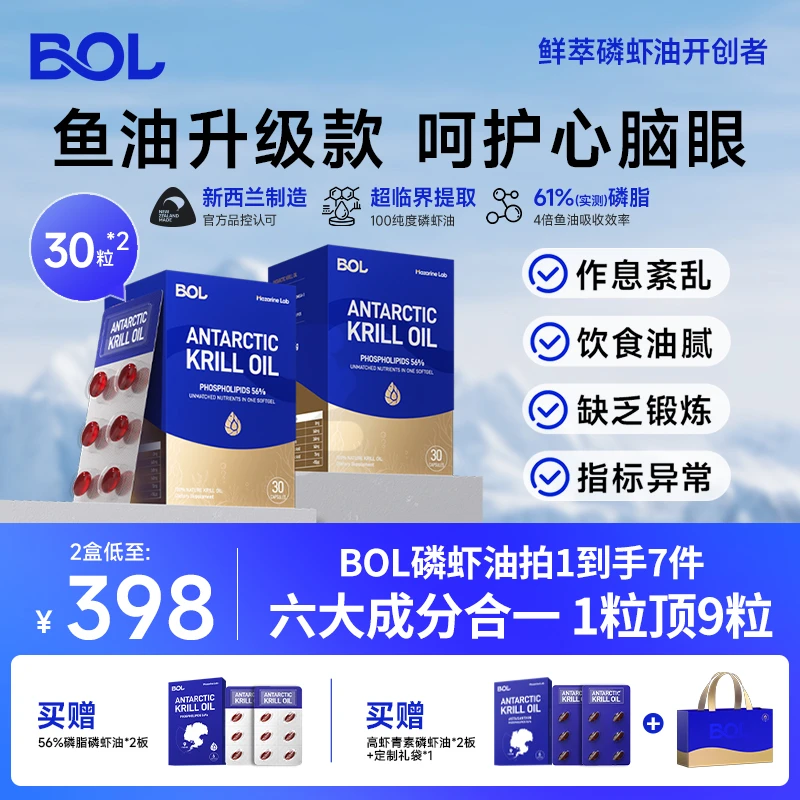 BO南极磷虾油鱼油omega-3高纯度健身推荐减脂专用EPA30粒*2盒