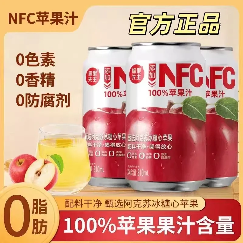 【只发新疆】愉果先生苹果NFC100%苹果汁清爽清凉酸甜果汁网红饮料