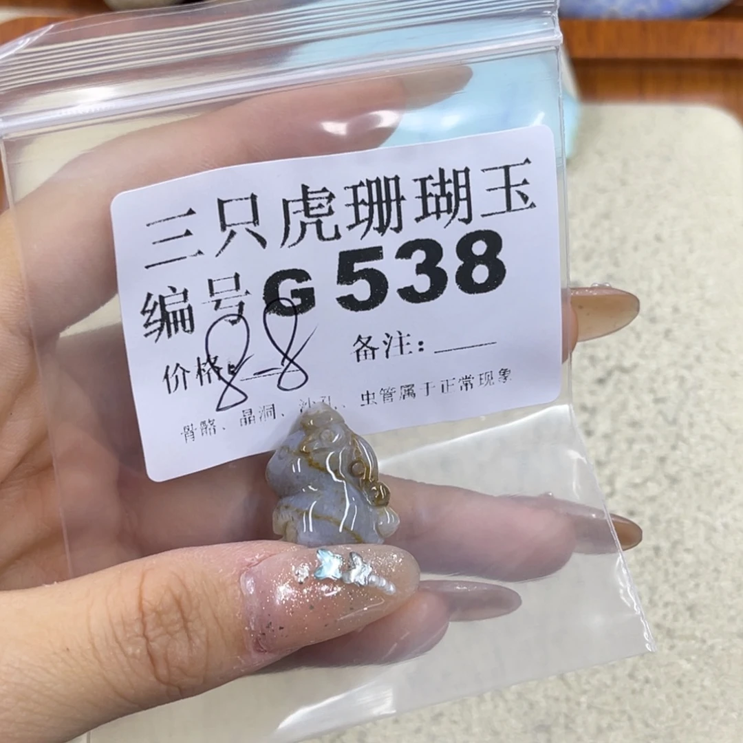 爱***。硅化珊瑚（珊瑚玉）未镶嵌h