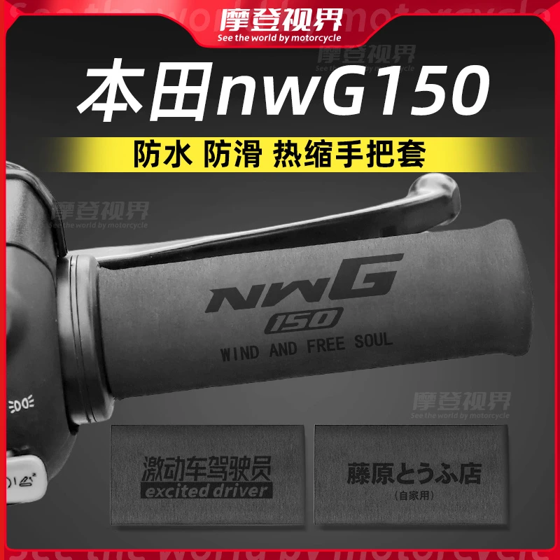 适用于本田NWG150 NS125LA手把套摩托车通用防滑热缩车把套改装