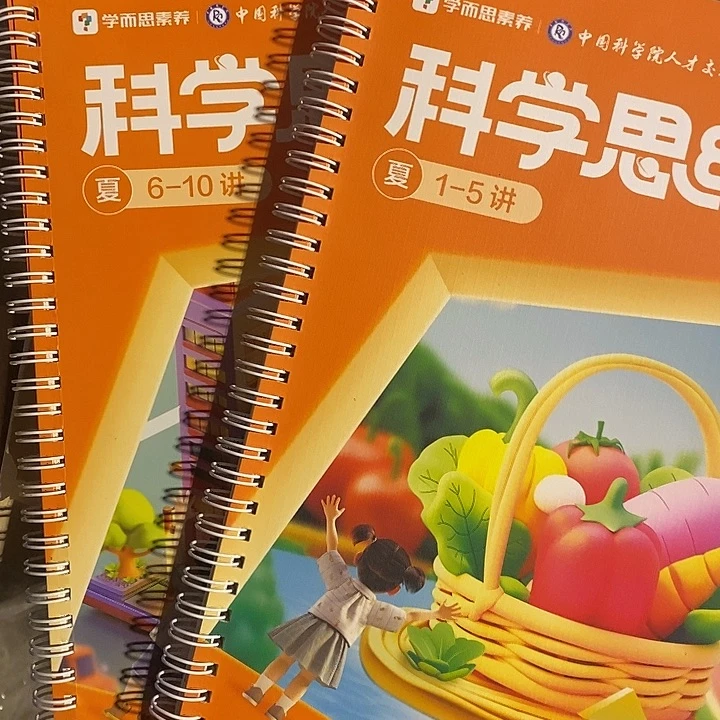 二年级科学思维1到10讲两本一套