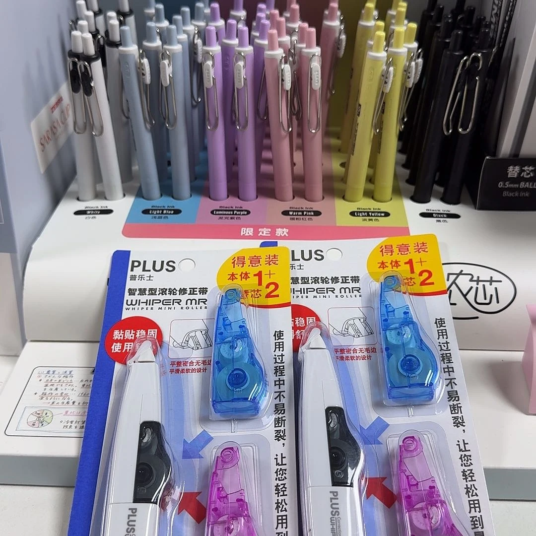 普乐士修正带两套