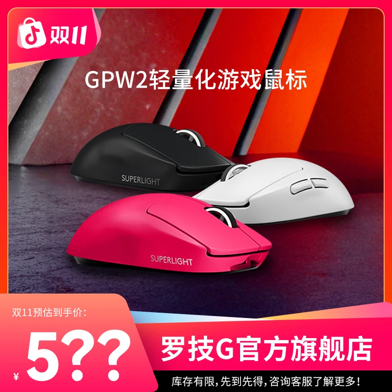 【双十一推荐】罗技G Pro系列GPW 二代无线鼠标三角洲打瓦游戏GPW2
