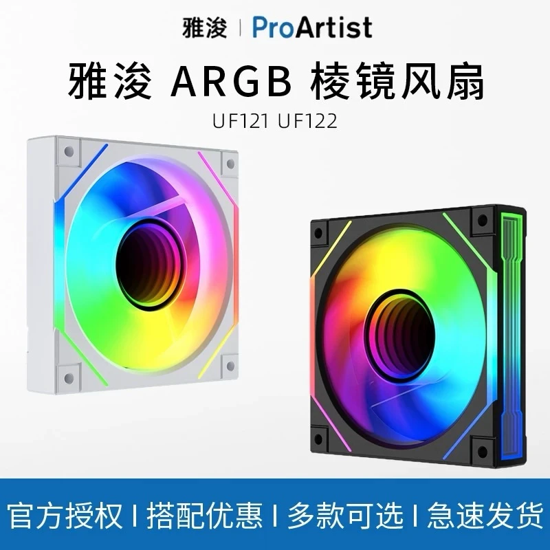 【直播间专用】雅浚UF122风扇 单风扇 三风扇组 黑色白色颜值风冷