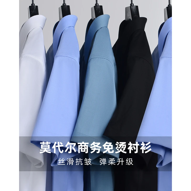 【莫代尔系列短袖】高端男士夏季薄款凉感透气抗皱休闲商务短袖衬衫