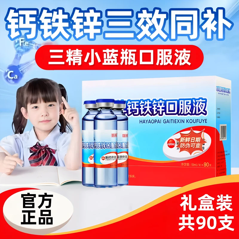 【品牌正品】钙铁锌营养口服液宝宝儿童营养小蓝瓶正品