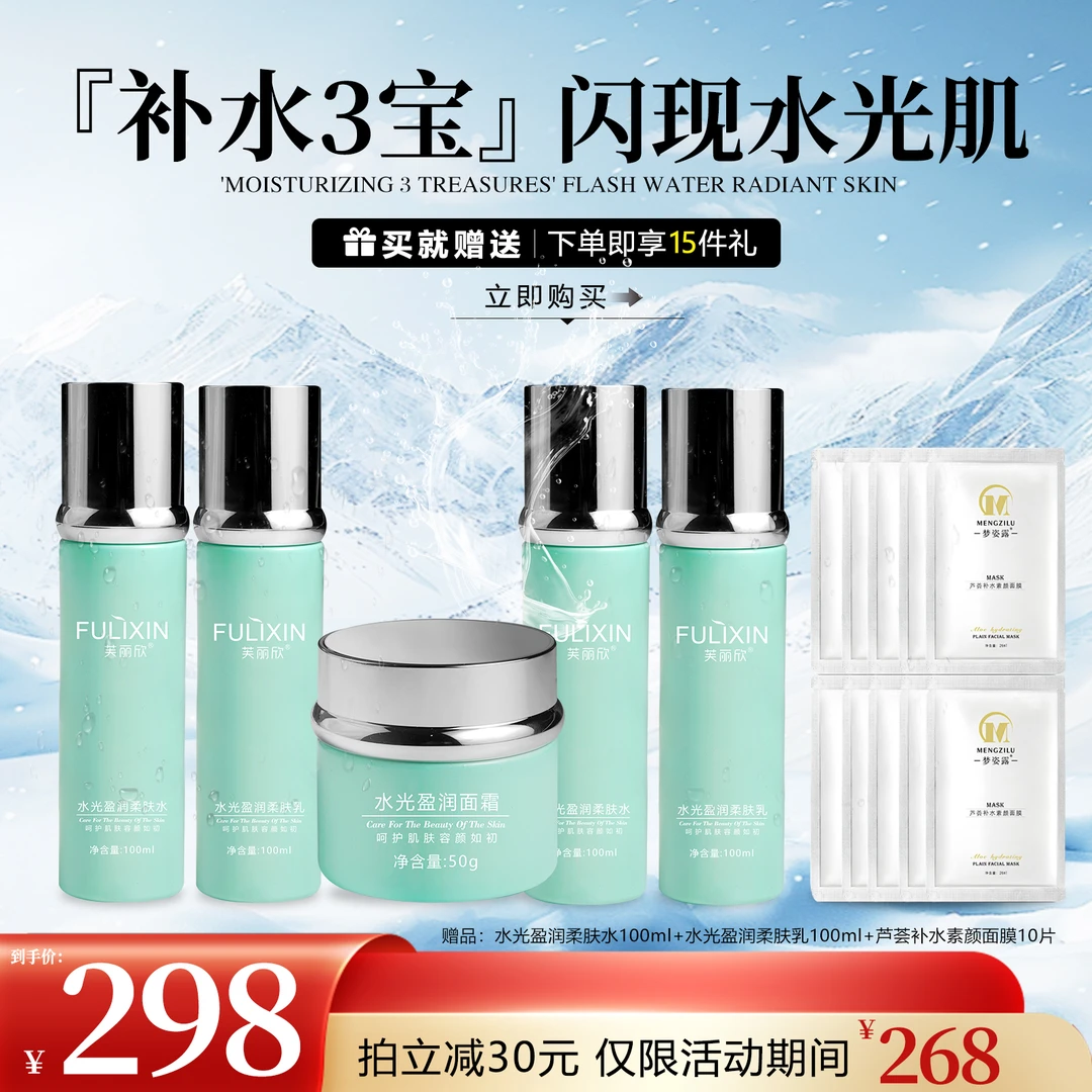 【闪现水光肌组合】盈润柔肤水100g+盈润柔肤乳100g+水光盈润霜50g