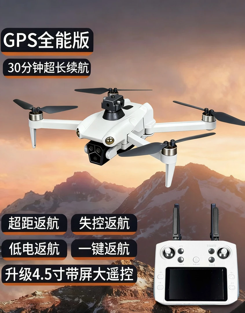 新款带GPS超清画质户外高清专业航拍大屏遥控带GPS自动返航无人机