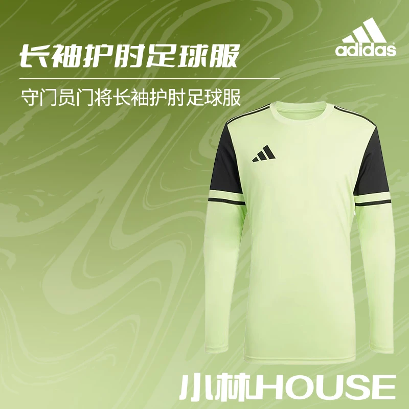 Adidas 守门员门将长袖带护肘足球服速干排汗JG1129