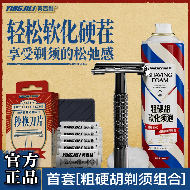 【双十一】旋开式男士手动刮胡刀老式双面粗硬胡剃须刀刮脸刀英吉利