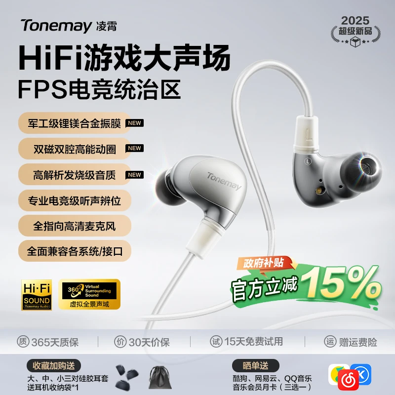 唐麦凌霄有线入耳式发烧级HiFi耳机电竞游戏适用于苹果安卓type-C