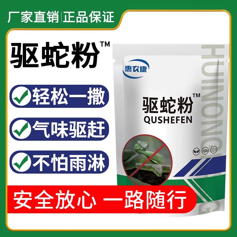 【驱蛇粉浓缩版】1斤装鸡圈室内房前屋后钓鱼常备添加剂厂家直销