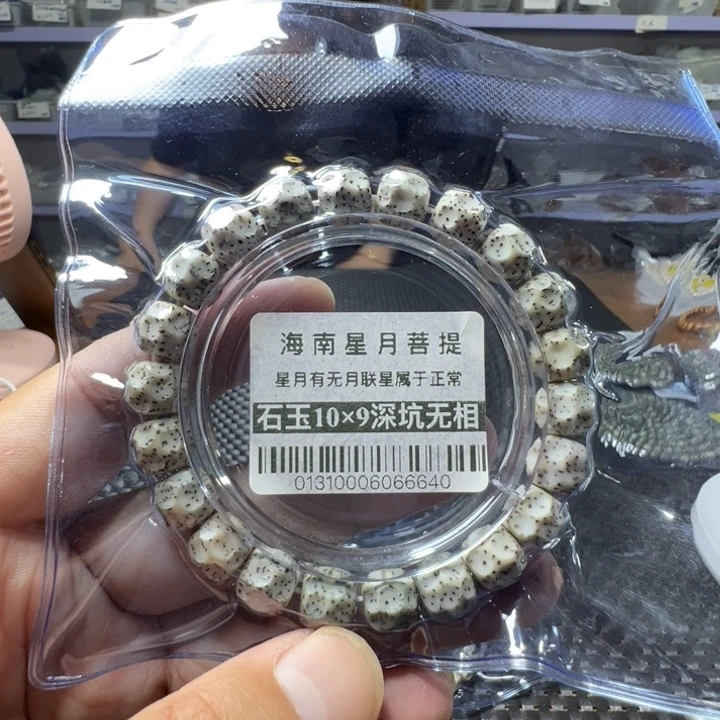 星月菩提手串深坑无相10×9左右单圈0131号