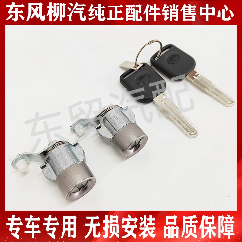 东风柳汽乘龙H5H7M3M5M7原厂车门锁芯总成霸龙507609车门锁体配件