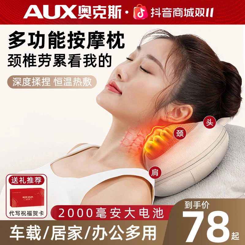【双11好物节】奥克斯腰部按摩仪颈椎按摩枕多功能按摩热敷车载按摩