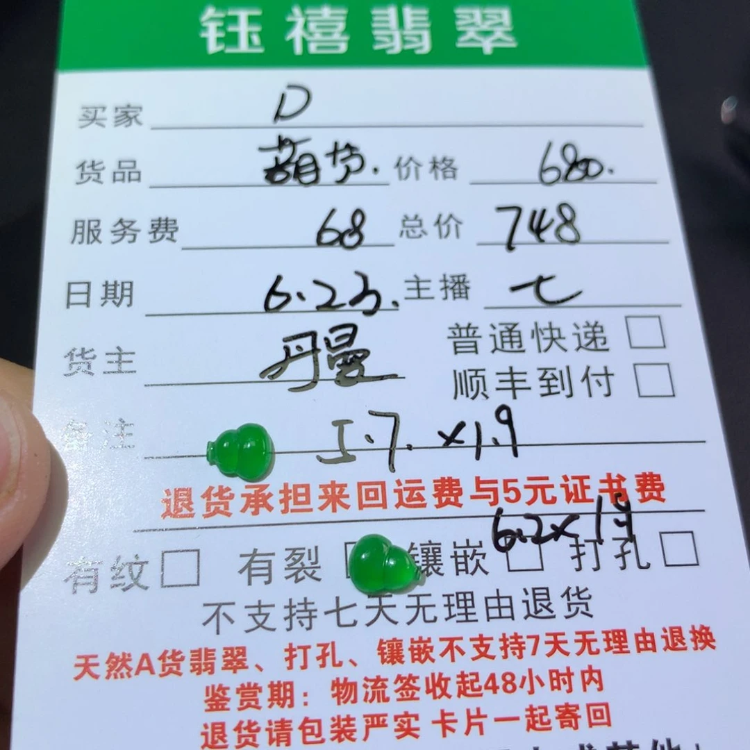翡翠未镶嵌颈饰?****?