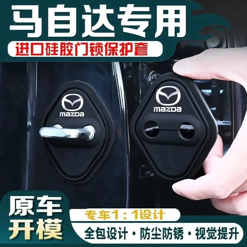 适用专用于马自达汽车车门锁硅胶保护套缓冲垫门锁盖减震胶套配件