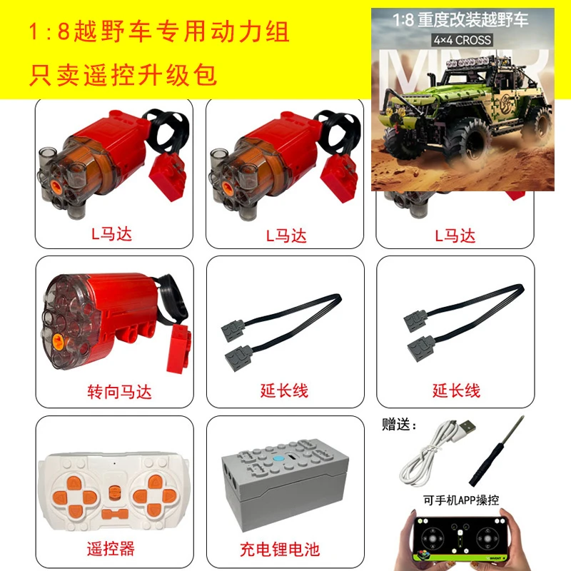 【升级遥控动力组】1:8罗宾汉牧马人越野车积木C15C30改装电机马达