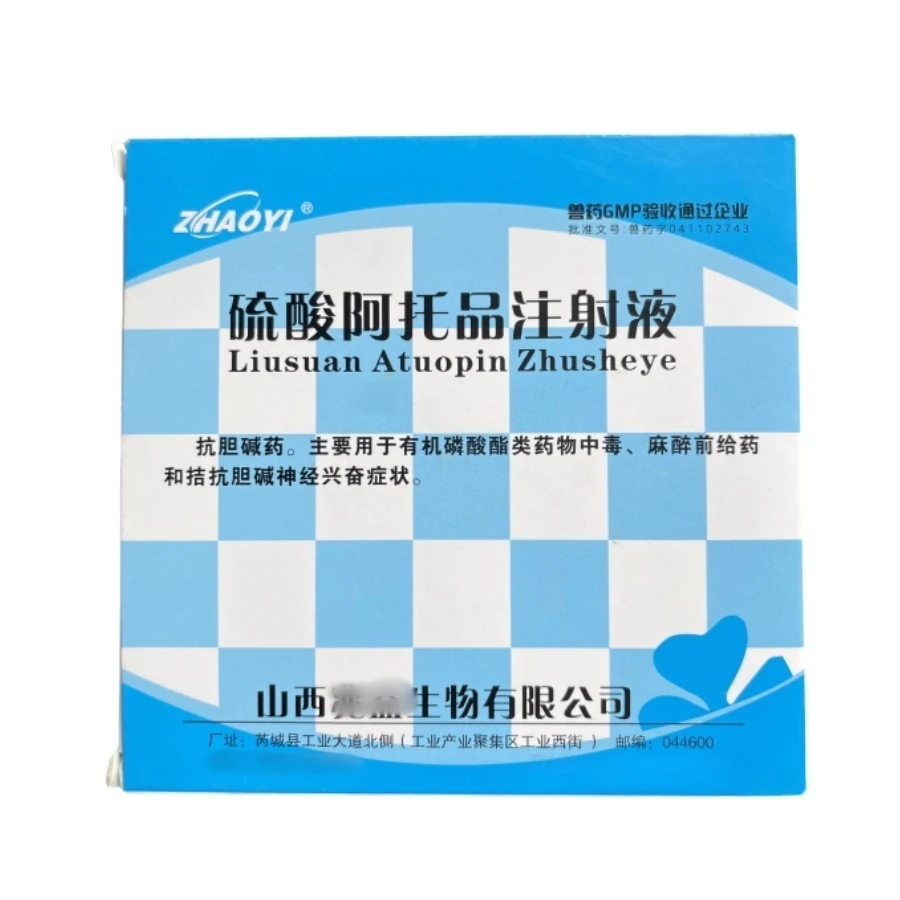 硫酸阿托品家禽家畜宠物猫狗家蚕急性有机磷中毒解毒剂