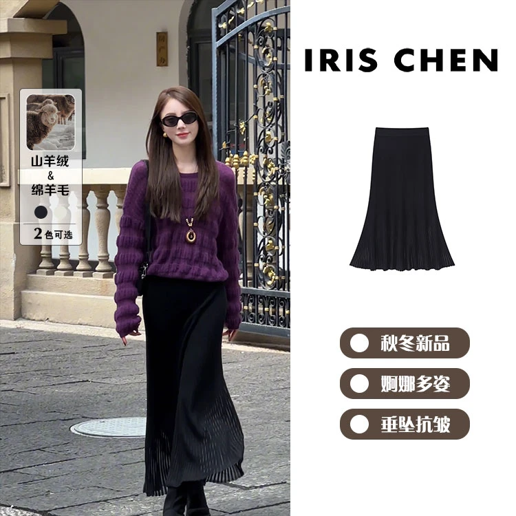 IRIS CHEN 鱼尾裙 2025秋冬“山羊绒羊毛”老钱风优雅半身裙25QZ775