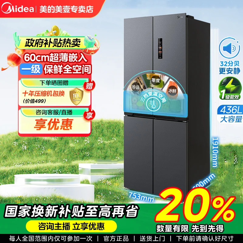 【上海国补】美的冰箱MR-457WUSPZE苍穹灰十字四门冰箱超薄全嵌