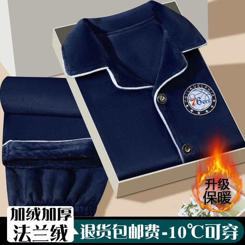 睡衣男士珊瑚绒保暖冬季加厚加绒法兰绒青年大码家居服可外穿套装
