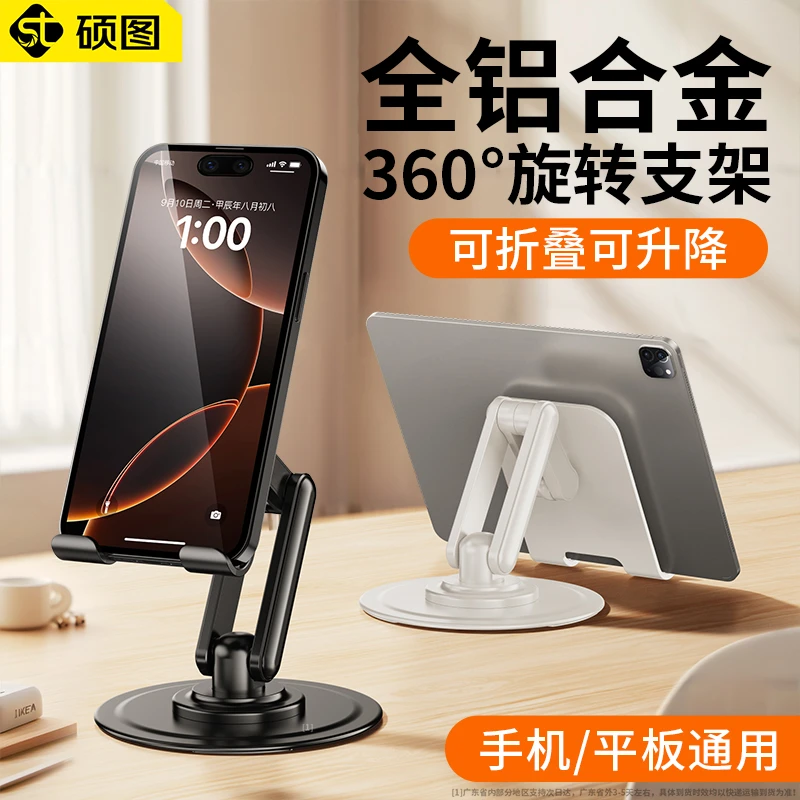 硕图手机支架桌面懒人通用旋转便携折叠升降调节多功能360度旋转