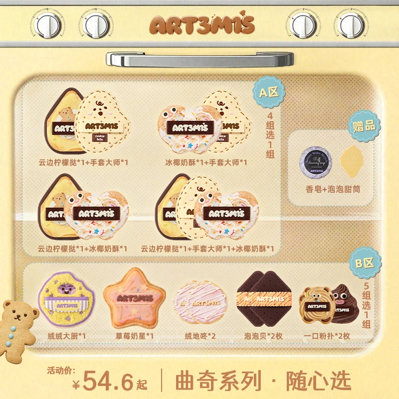 【达播专属】凹凸迷思午后曲奇幻想系列随心选粉扑底妆定妆