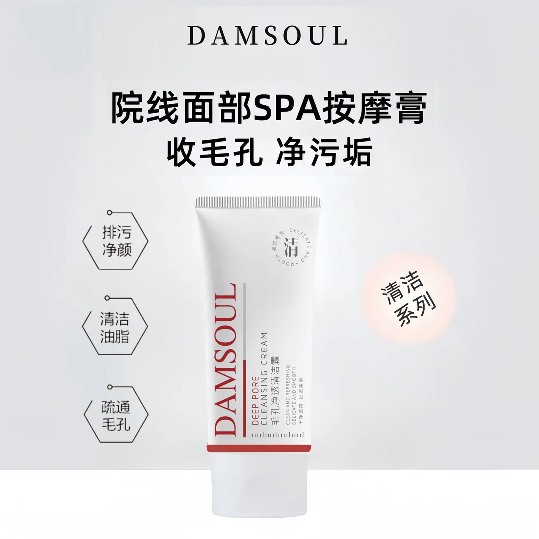 【拽拽推荐】毛孔清洁霜 院线专供