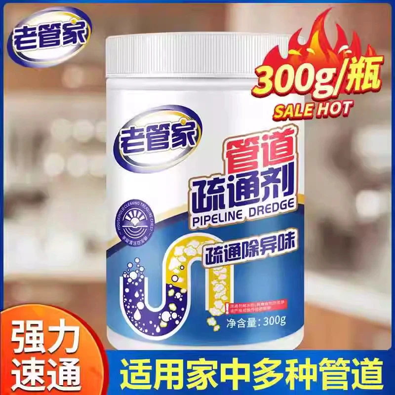 老管家管道疏通剂强力溶解剂下水倒管道下水道马桶厨房油污溶解剂