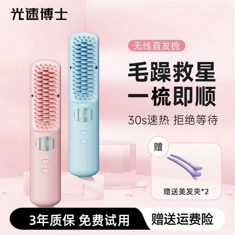 光速博士无线直发梳负离子速热不伤发持久蓬松高颅顶梳子 jt