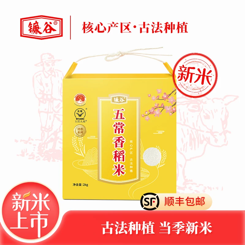 镰谷五常香稻米 当季新米 高品质大米 五常稻花香2号2kg 东北大米