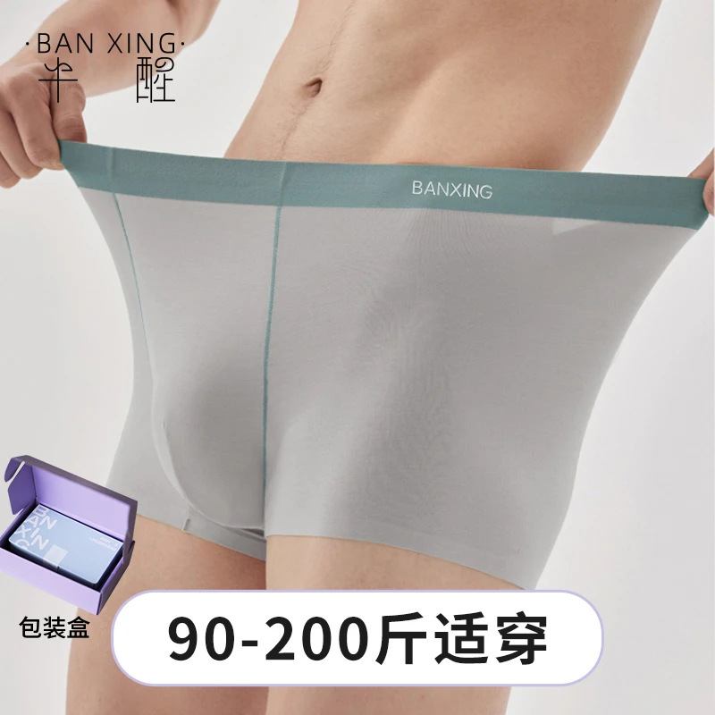 半醒男内裤60支兰精莫代尔无痕抗菌撞色透气高弹防磨平角裤