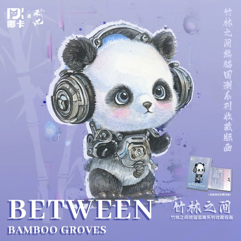 嘟卡&禾风《竹林之间》熊猫国潮系列收藏版画盲盒【拆盒】