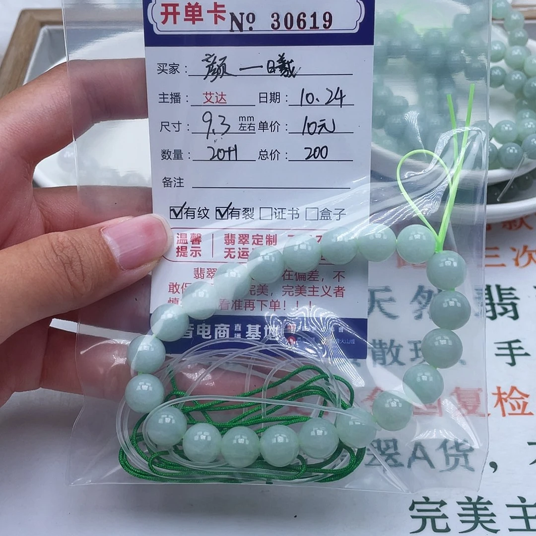 颜***、翡翠未镶嵌手链天然翡翠