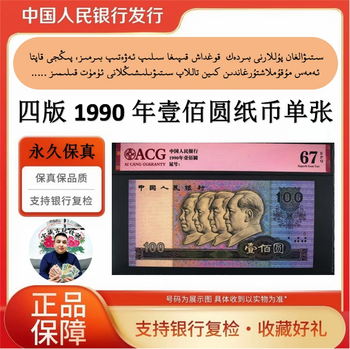 （90100单张）1990年壹佰元号码随机全新一张