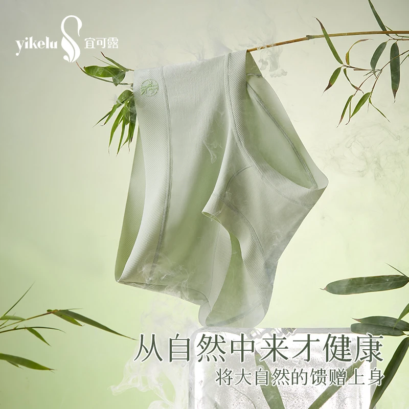 YIKELU/宜可露夏季薄款凉感中腰竹棉透气平角女士内裤裸感无痕