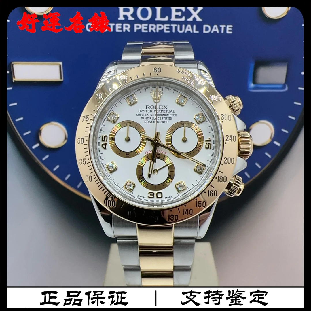 99新 Rolex/劳力士 好运名表,116523,迪通拿系列,单表,