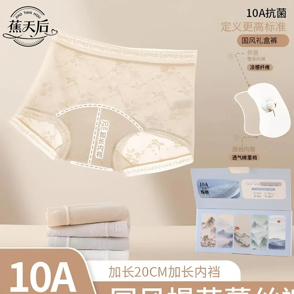 蕉天后10A抑菌新中式国风提花蕾丝高腰无痕加长底裆礼盒装