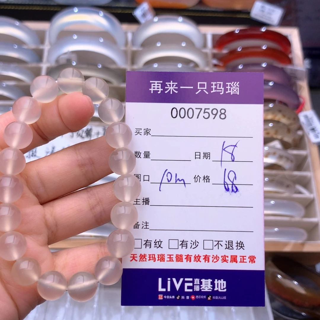 手镯玛瑙/玉髓未镶嵌7598