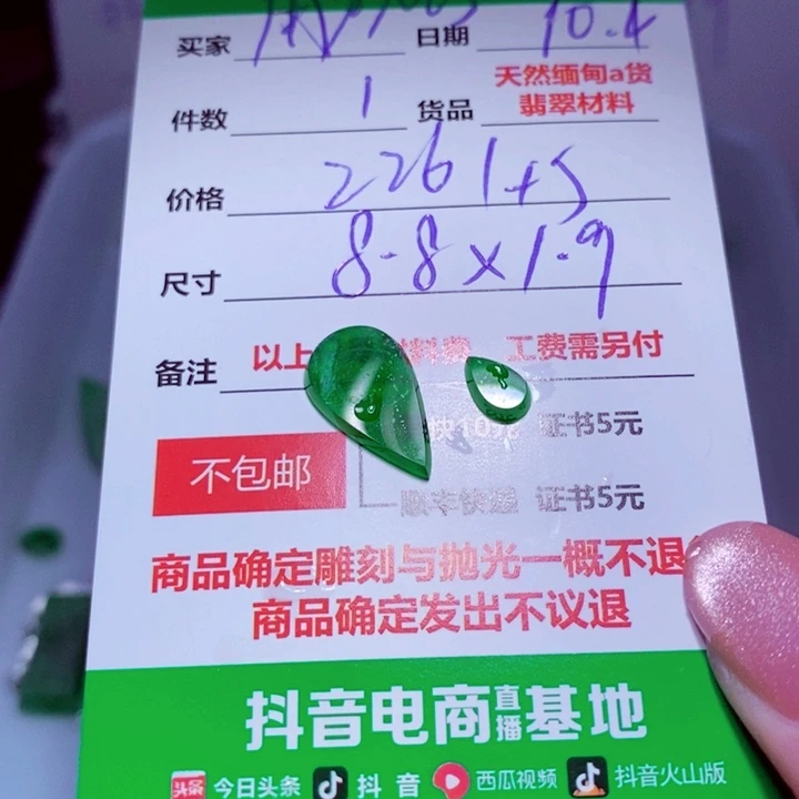 用***9定制翡翠未镶嵌8888