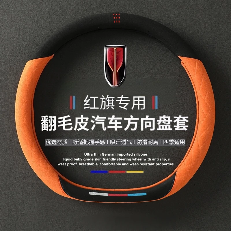 2025款红旗h5翻毛皮方向盘套玄影版phev款超薄防滑无异味把套四季