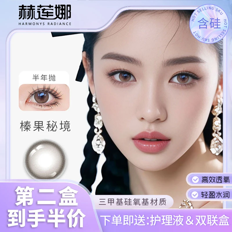 赫莲娜【三明治夹心工艺】会呼吸的美瞳半年抛2片装棕色混血素颜装